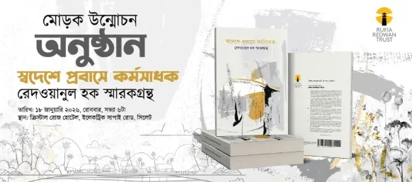 Launch banner for the biography of Al-Hajji Redwanul Hoque, Rufia Redwan Trust's first book
